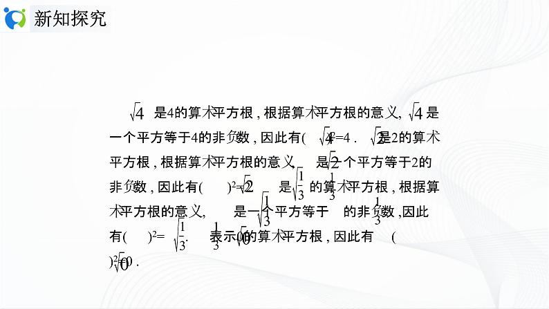 人教版数学八年级下册课件16.1.2二次根式的性质05