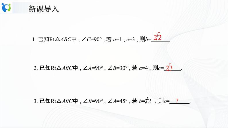 人教版数学八年级下册课件17.1.2勾股定理的应用04