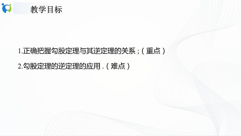 人教版数学八年级下册课件17.2勾股定理的逆定理02