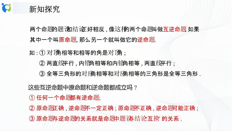 人教版数学八年级下册课件17.2勾股定理的逆定理07