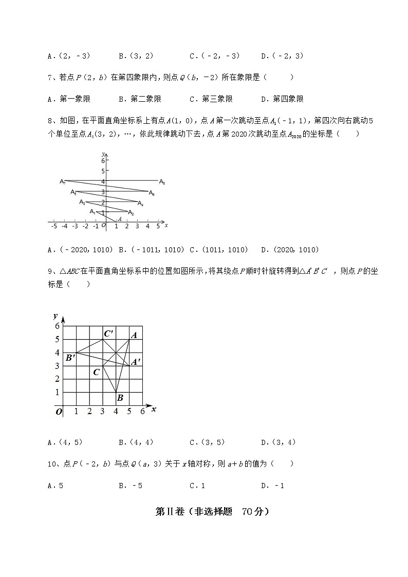 2022年必考点解析沪教版七年级数学第二学期第十五章平面直角坐标系定向测试试题（含答案解析）02
