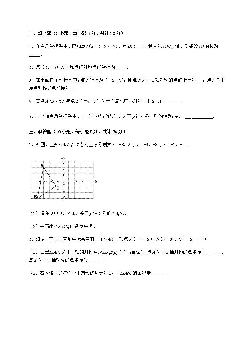 2022年必考点解析沪教版七年级数学第二学期第十五章平面直角坐标系定向测试试题（含答案解析）03