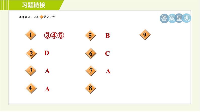 冀教版七年级下册数学 第10章 10.5.1目标一 一元一次不等式组及其解法 习题课件02