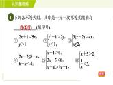 冀教版七年级下册数学 第10章 10.5.1目标一 一元一次不等式组及其解法 习题课件