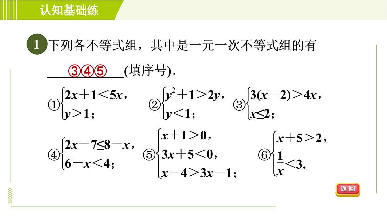 冀教版七年级下册数学 第10章 10.5.1目标一 一元一次不等式组及其解法 习题课件03