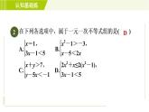 冀教版七年级下册数学 第10章 10.5.1目标一 一元一次不等式组及其解法 习题课件