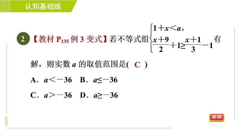 冀教版七年级下册数学 第10章 10.5.1目标二 一元一次不等式组解法的应用 习题课件04