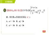 冀教版七年级下册数学 第10章 10.5.1目标二 一元一次不等式组解法的应用 习题课件