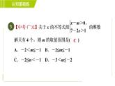 冀教版七年级下册数学 第10章 10.5.1目标二 一元一次不等式组解法的应用 习题课件