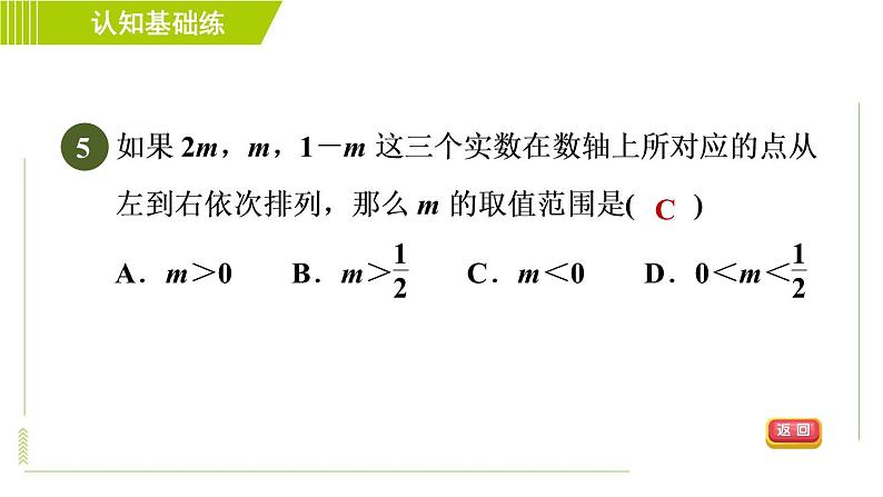 冀教版七年级下册数学 第10章 10.5.1目标二 一元一次不等式组解法的应用 习题课件08