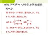 冀教版七年级下册数学 第10章 10.5.2一元一次不等式组的应用 习题课件