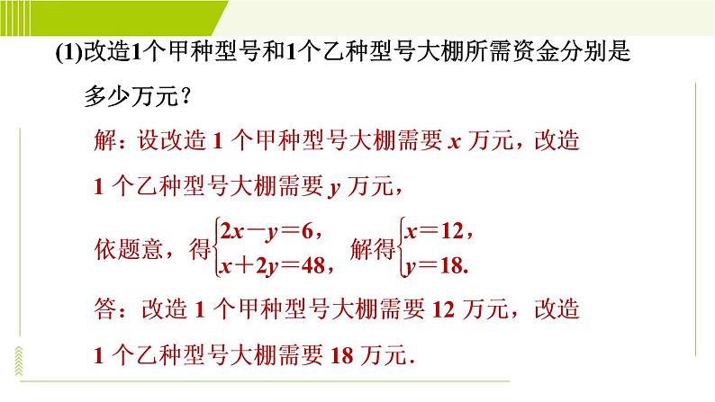 冀教版七年级下册数学 第10章 10.5.2一元一次不等式组的应用 习题课件04