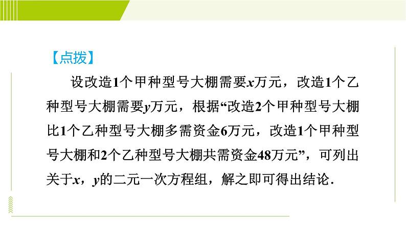 冀教版七年级下册数学 第10章 10.5.2一元一次不等式组的应用 习题课件05