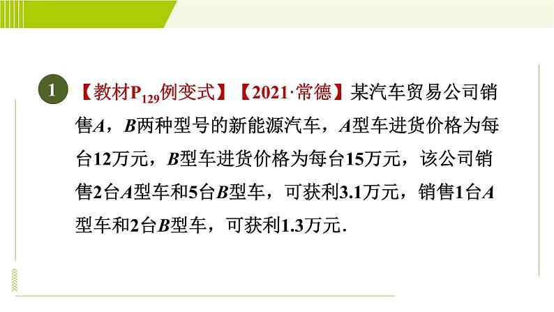 冀教版七年级下册数学 第10章 10.4一元一次不等式的应用 习题课件03