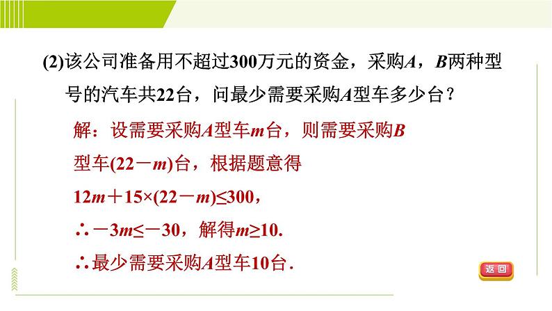 冀教版七年级下册数学 第10章 10.4一元一次不等式的应用 习题课件05