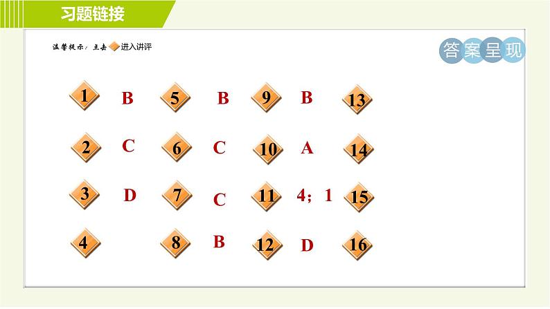 冀教版七年级下册数学 第9章 9.1三角形的边 习题课件第2页