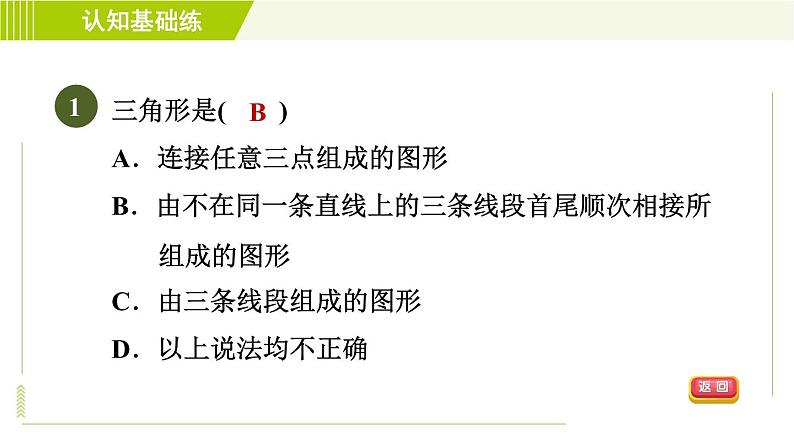 冀教版七年级下册数学 第9章 9.1三角形的边 习题课件第3页