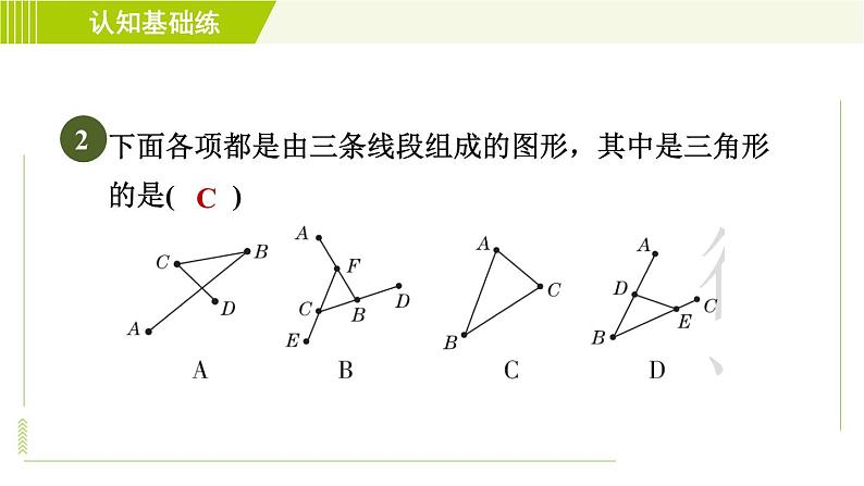 冀教版七年级下册数学 第9章 9.1三角形的边 习题课件第4页