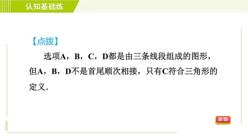 冀教版七年级下册数学 第9章 9.1三角形的边 习题课件第5页