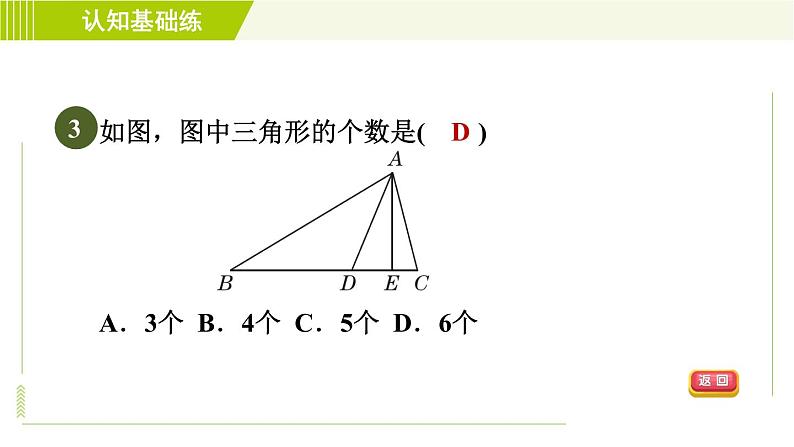 冀教版七年级下册数学 第9章 9.1三角形的边 习题课件第6页