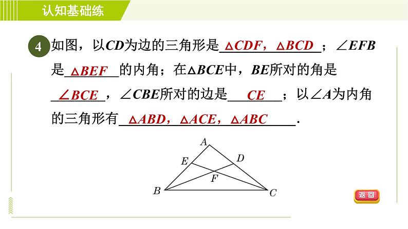 冀教版七年级下册数学 第9章 9.1三角形的边 习题课件第7页