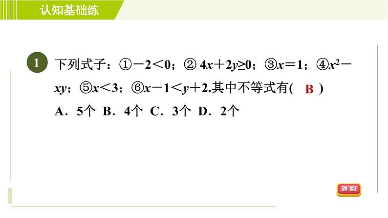 冀教版七年级下册数学 第10章 10.1不等式 习题课件03