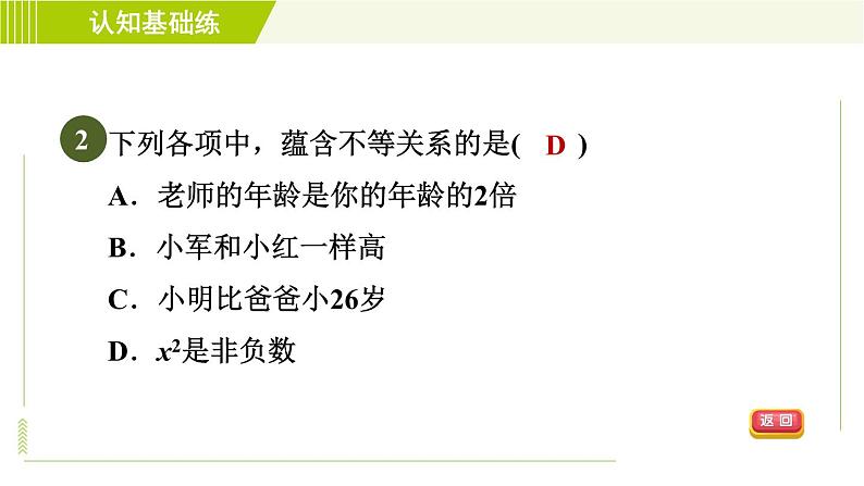 冀教版七年级下册数学 第10章 10.1不等式 习题课件04