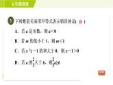 冀教版七年级下册数学 第10章 10.1不等式 习题课件