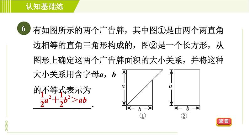 冀教版七年级下册数学 第10章 10.1不等式 习题课件08