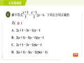 冀教版七年级下册数学 第10章 10.3.2解一元一次不等式 习题课件