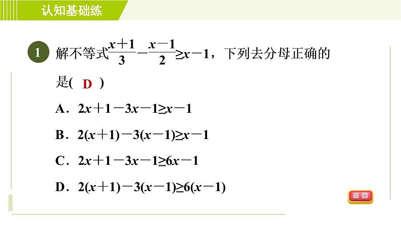 冀教版七年级下册数学 第10章 10.3.2解一元一次不等式 习题课件03