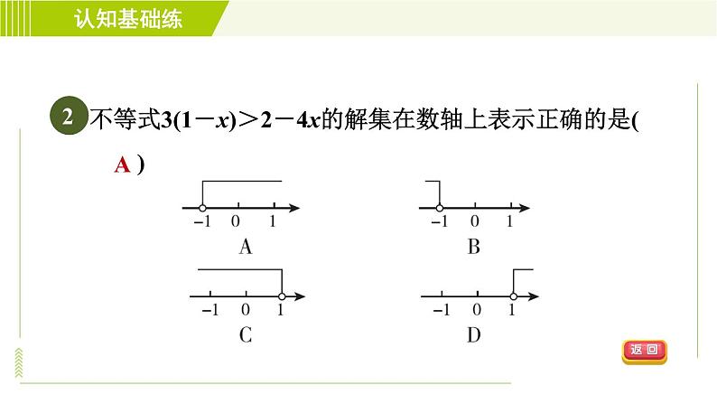 冀教版七年级下册数学 第10章 10.3.2解一元一次不等式 习题课件04