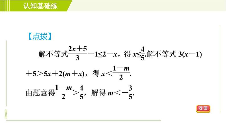 冀教版七年级下册数学 第10章 10.3.2解一元一次不等式 习题课件06