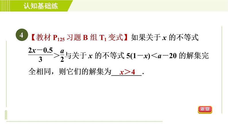 冀教版七年级下册数学 第10章 10.3.2解一元一次不等式 习题课件07