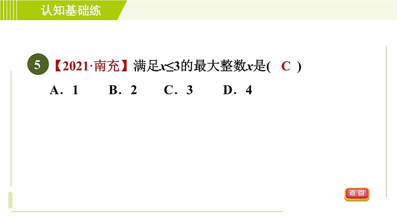 冀教版七年级下册数学 第10章 10.3.2解一元一次不等式 习题课件08