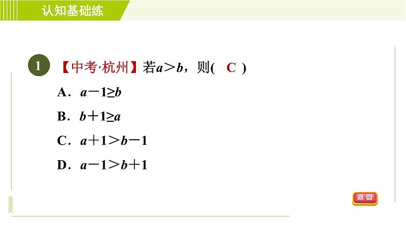 冀教版七年级下册数学 第10章 10.2目标一 不等式的基本性质 习题课件第3页