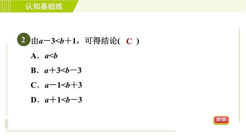 冀教版七年级下册数学 第10章 10.2目标一 不等式的基本性质 习题课件第4页