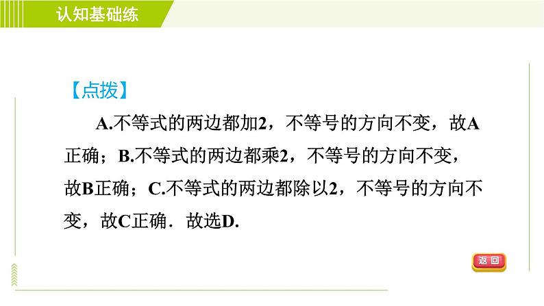 冀教版七年级下册数学 第10章 10.2目标一 不等式的基本性质 习题课件第7页