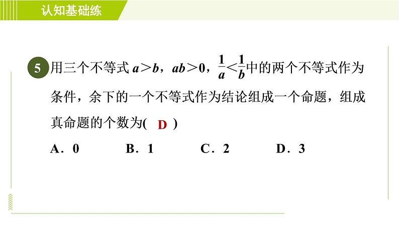 冀教版七年级下册数学 第10章 10.2目标一 不等式的基本性质 习题课件第8页