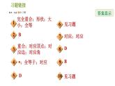 北师版七年级下册数学 第4章 4.2  图形的全等 习题课件