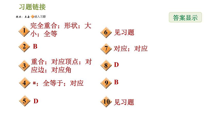 北师版七年级下册数学 第4章 4.2  图形的全等 习题课件第2页