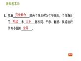 北师版七年级下册数学 第4章 4.2  图形的全等 习题课件