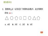 北师版七年级下册数学 第4章 4.2  图形的全等 习题课件