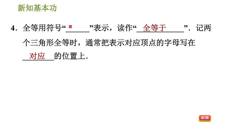 北师版七年级下册数学 第4章 4.2  图形的全等 习题课件第7页