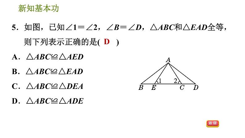 北师版七年级下册数学 第4章 4.2  图形的全等 习题课件第8页