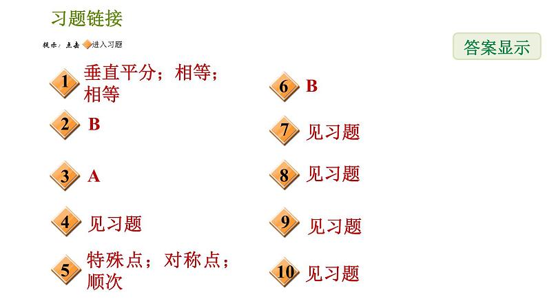 北师版七年级下册数学 第5章 5.2  探索轴对称的性质 习题课件02