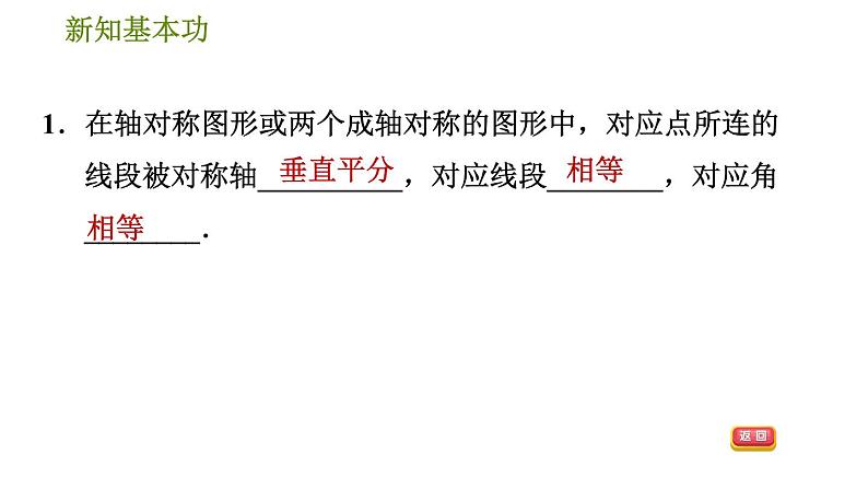 北师版七年级下册数学 第5章 5.2  探索轴对称的性质 习题课件04