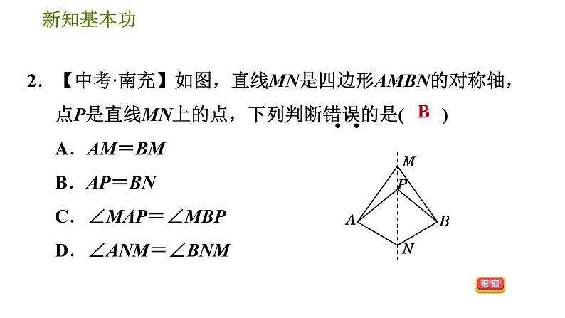 北师版七年级下册数学 第5章 5.2  探索轴对称的性质 习题课件05