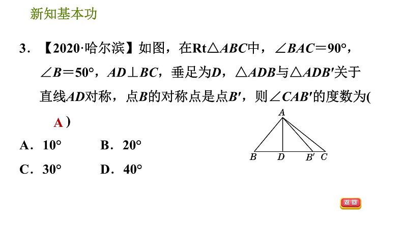 北师版七年级下册数学 第5章 5.2  探索轴对称的性质 习题课件06