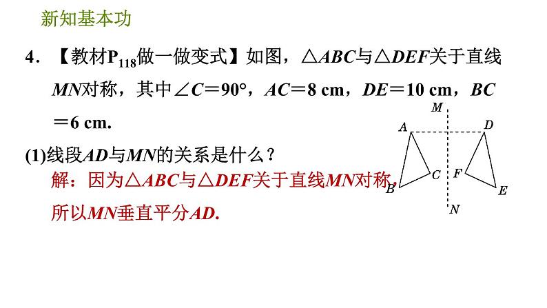 北师版七年级下册数学 第5章 5.2  探索轴对称的性质 习题课件07